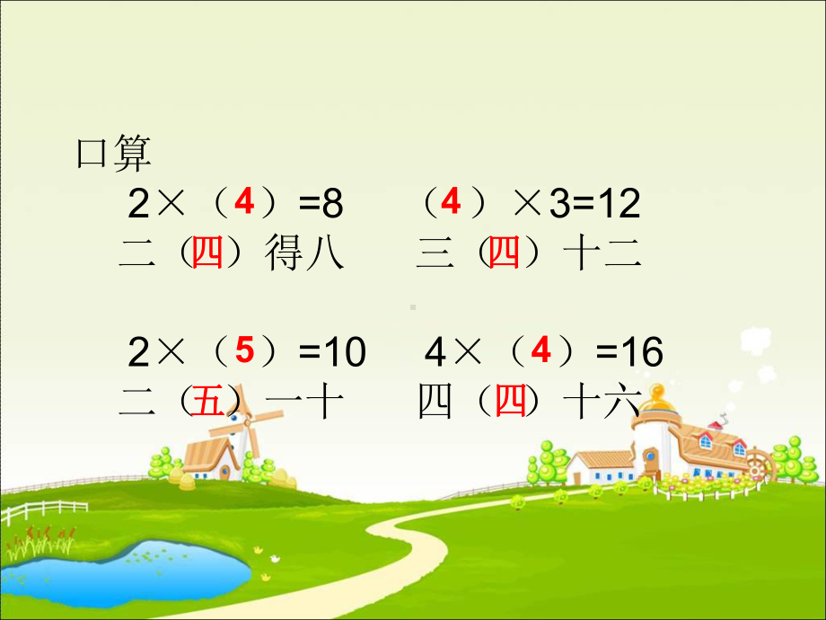 二年级上册数学用1-6的乘法口诀求商苏教版课件.ppt_第2页