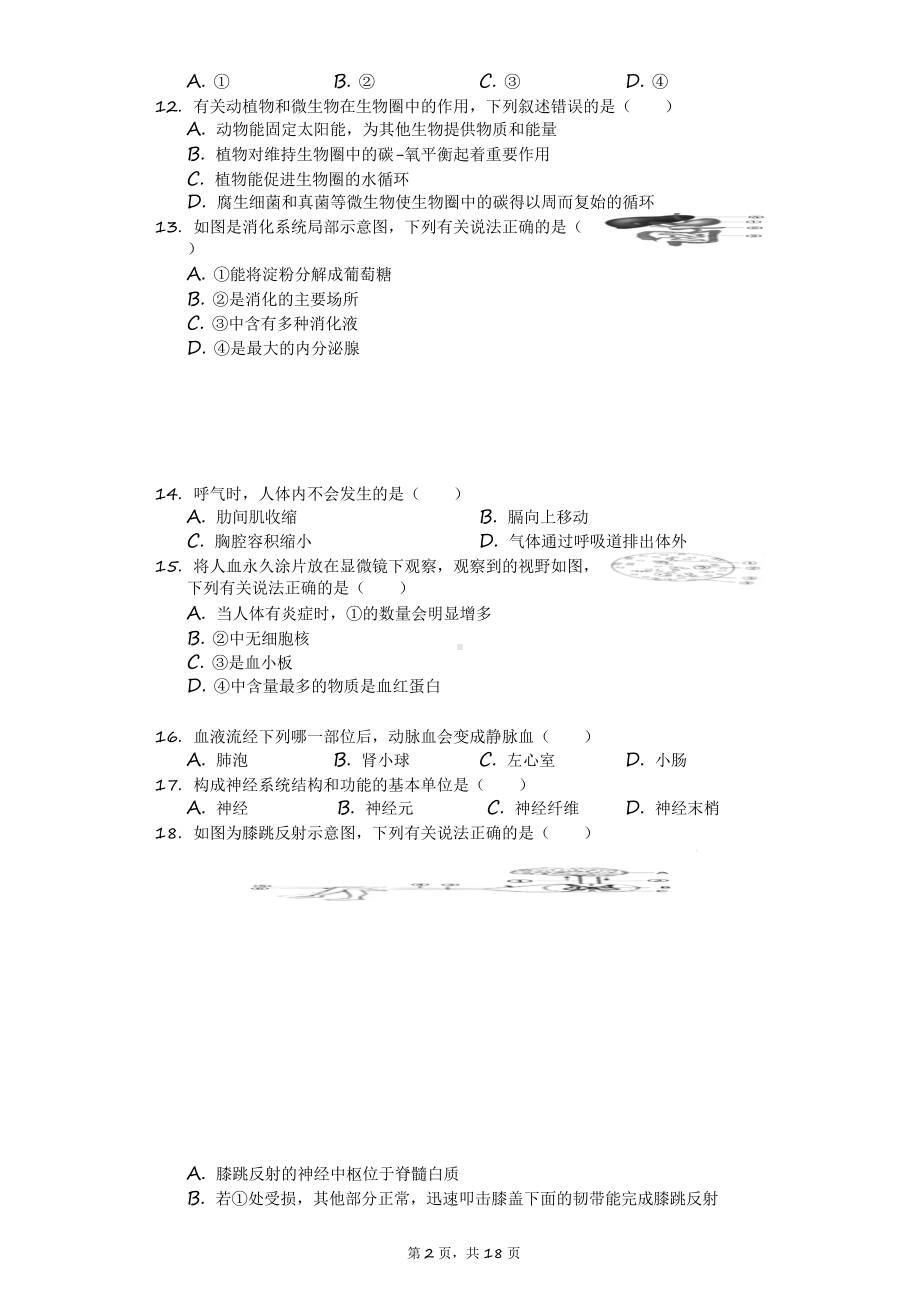 2020年四川省广安市中考生物试卷附答案课件.pptx_第2页