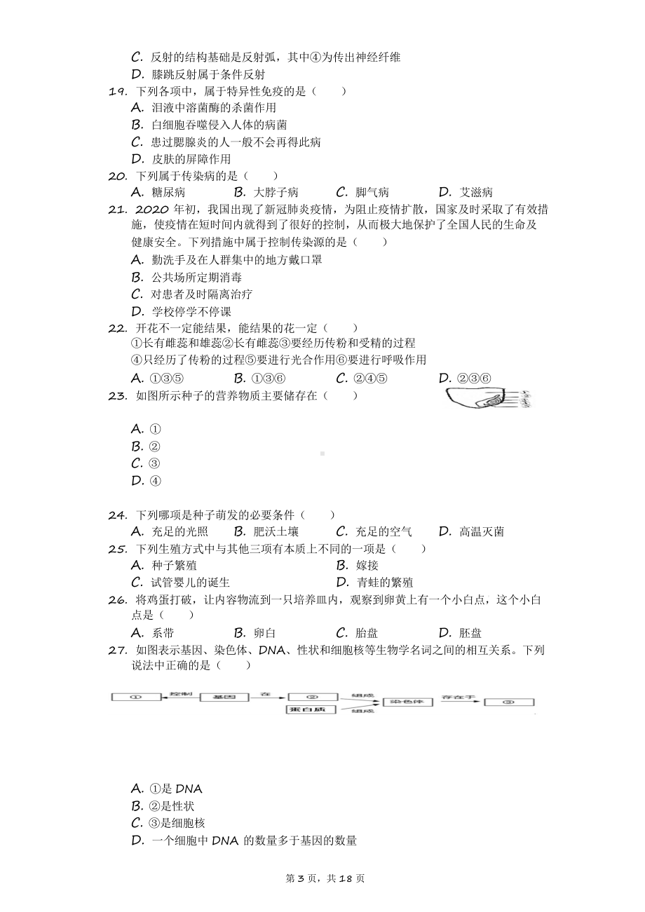 2020年四川省广安市中考生物试卷附答案课件.pptx_第3页