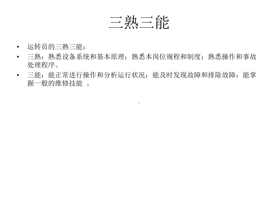 KV开关柜故障处理课件.ppt_第3页