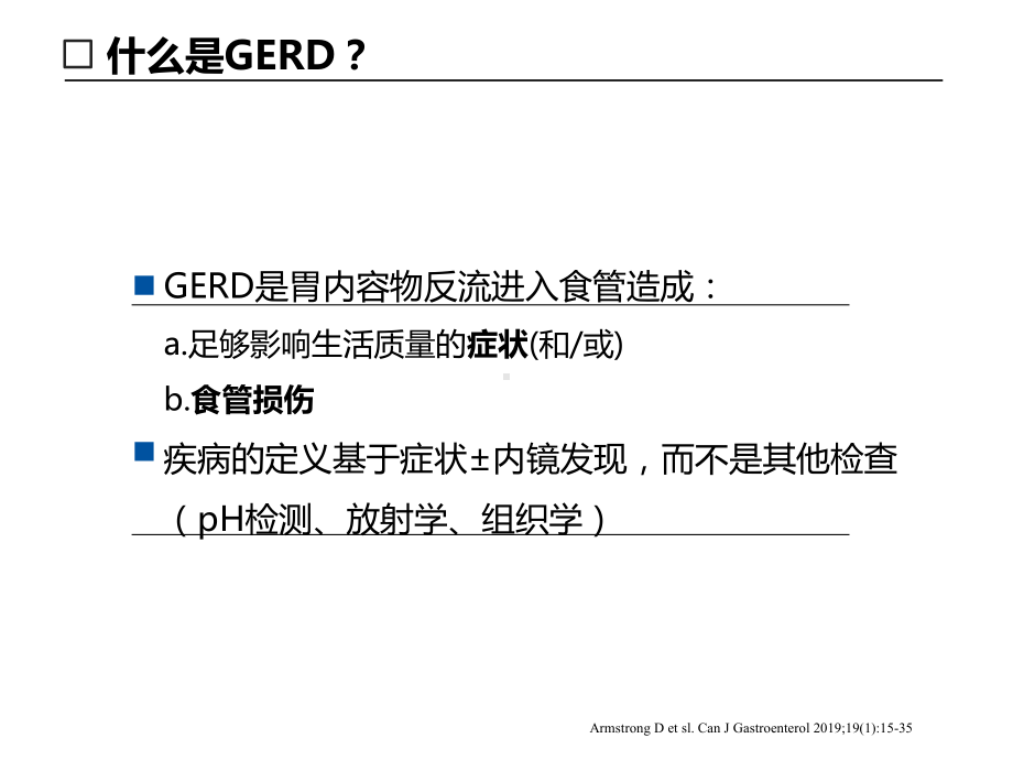 ddw胃食管反流病学习课件.pptx_第3页