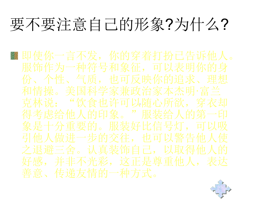 中学生学习服装搭配(详细版)课件.ppt_第3页