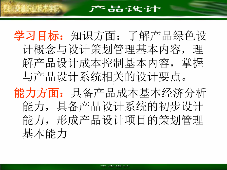 产品综合设计课件.ppt_第2页