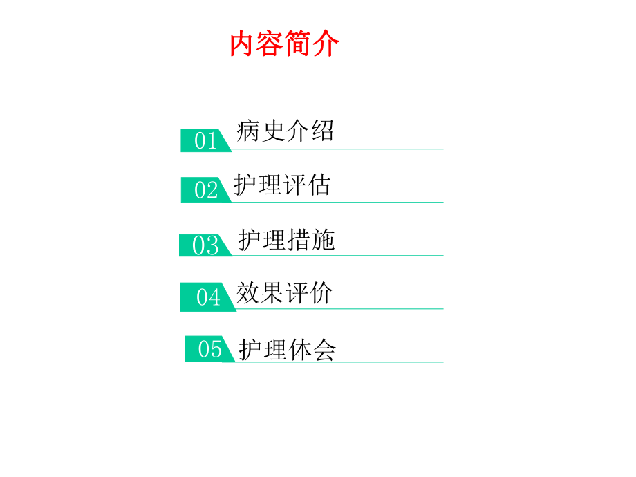 一例下肢静脉溃疡患者的护理体会课件.pptx_第3页