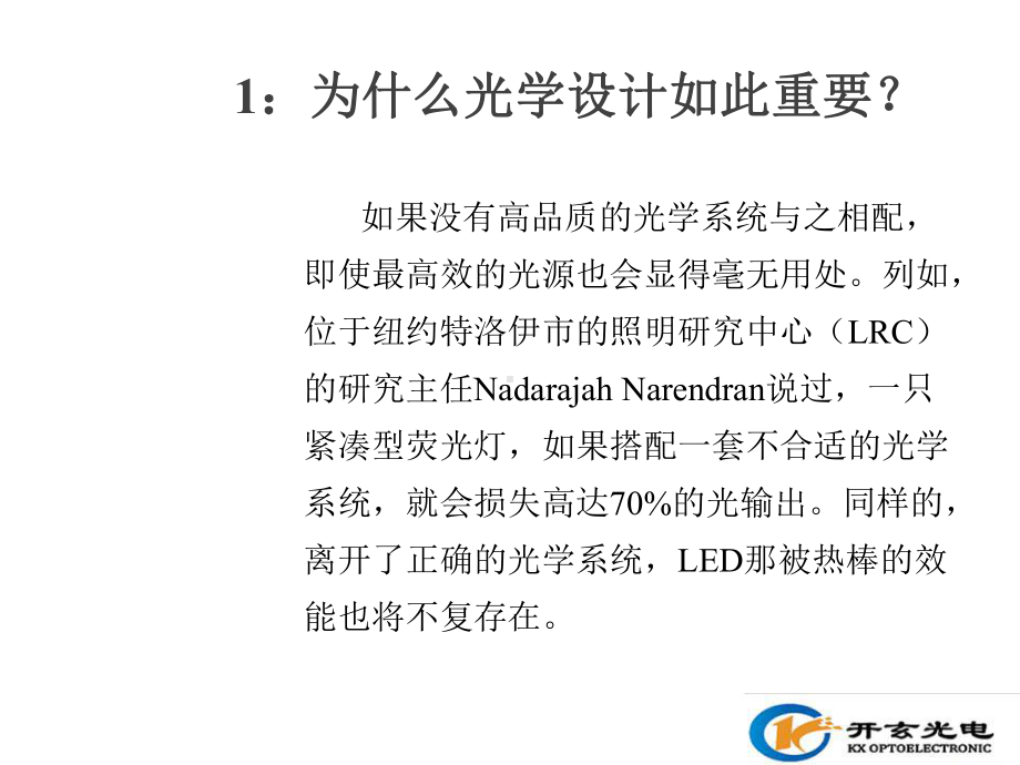 LED照明设计的重要性课件.ppt_第2页