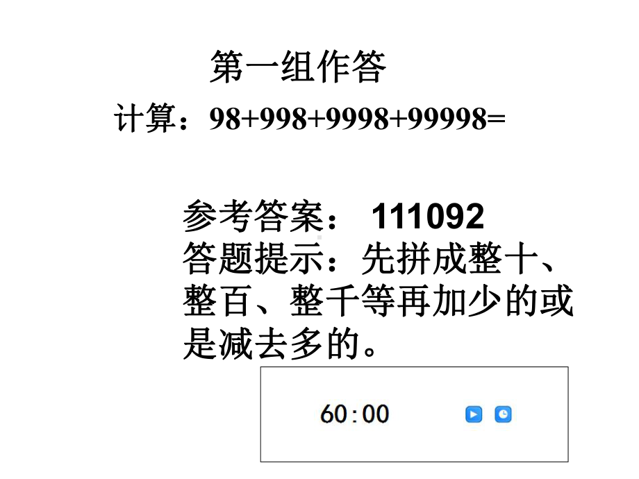 (小升初专题)数学小升初面试体验课-计算能力测试课件.ppt_第3页