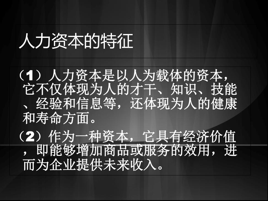 人力资本投资财务管理的目标分析课件.ppt_第3页