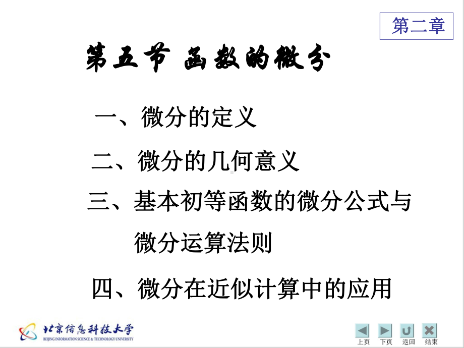 二微分的几何意义课件.ppt_第1页