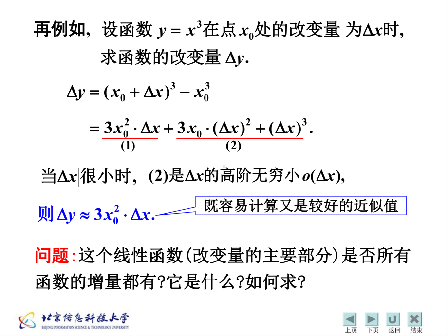 二微分的几何意义课件.ppt_第3页