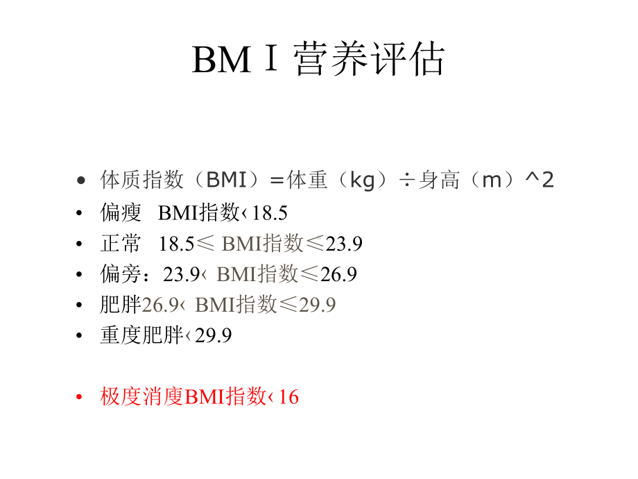 WaterlowScale压疮评分表规范解析课件.ppt_第3页