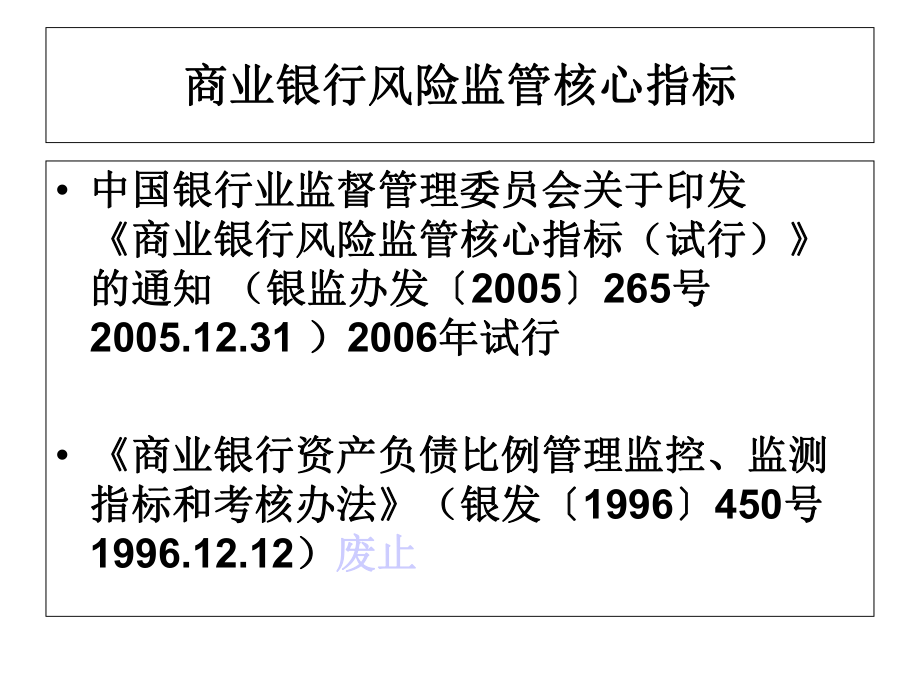 2021商业银行风险监管核心指标(38张)实用课件.ppt_第2页