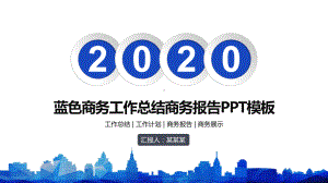 2020年财务总监年终总结述职报告课件.pptx