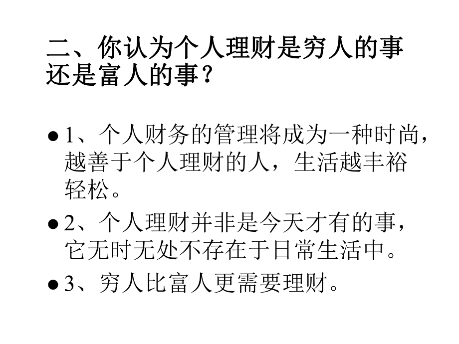 个人理财教案课件.ppt_第2页