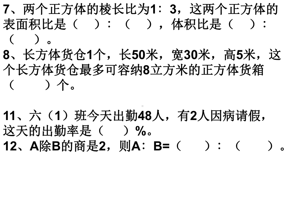 (小升初专题)数学易错题课件.ppt_第3页