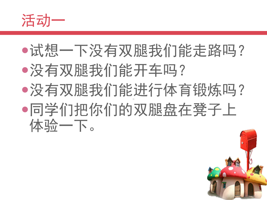 人教版七年级体育与健康勇敢面对挫折和困难课件.pptx_第3页