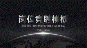 2020学习部竞选（原创模版幻灯片）课件.pptx