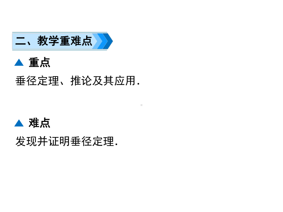 人教版九年级上册数学2412垂直于弦的直径课件.ppt_第3页