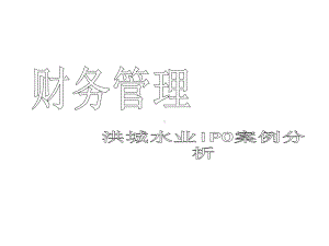 上市流程(案例)课件.ppt