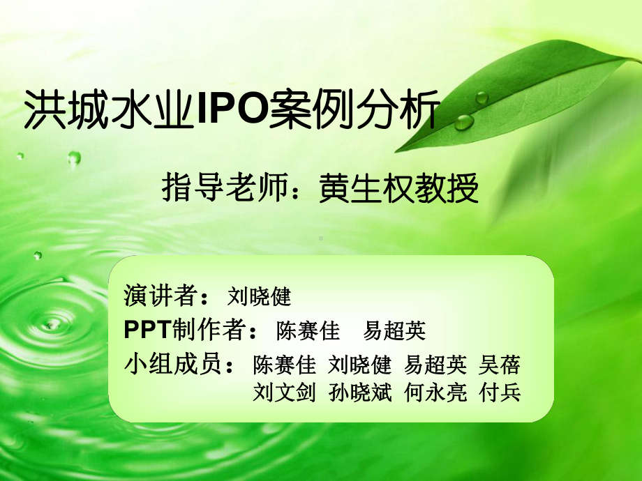 上市流程(案例)课件.ppt_第2页