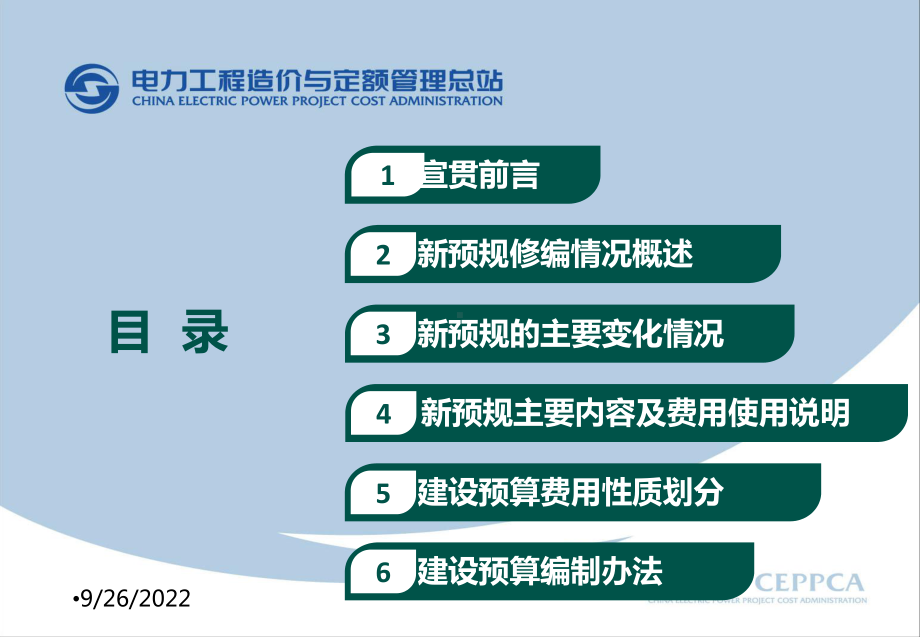 20kV及以下配网工程建设预算编制与计算规定课件.ppt_第2页