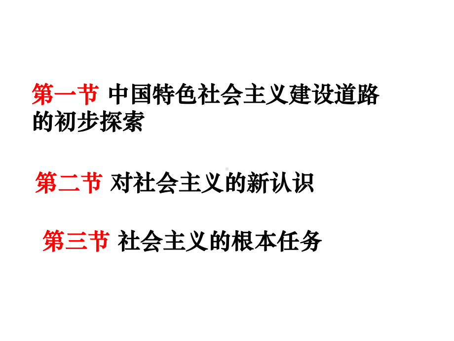 中国特色社会主义的本质和根本任务课件.ppt_第2页