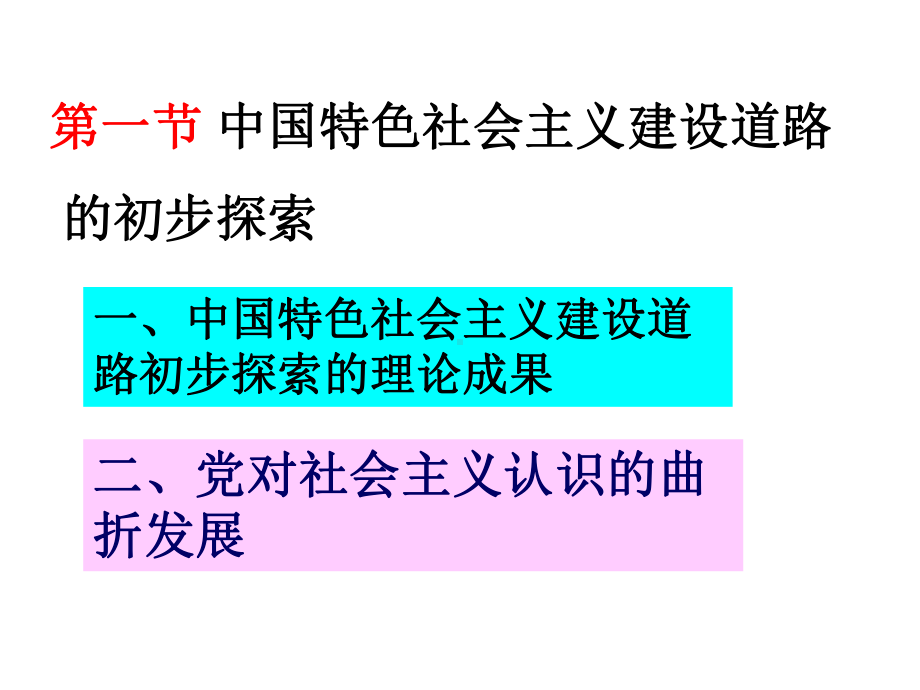 中国特色社会主义的本质和根本任务课件.ppt_第3页