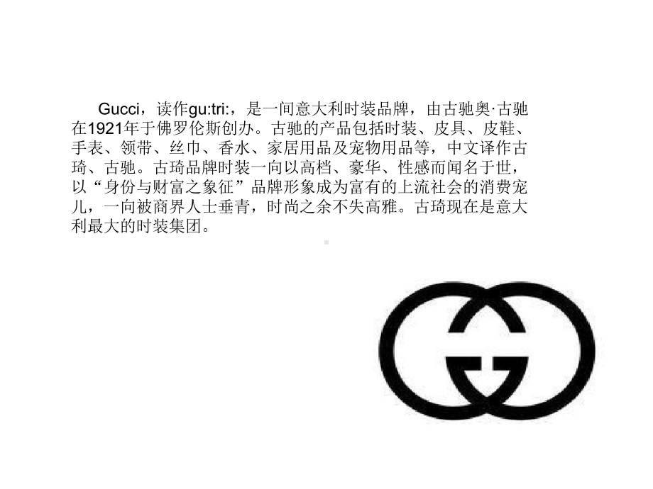 GUCCI简介作品课件.ppt_第2页