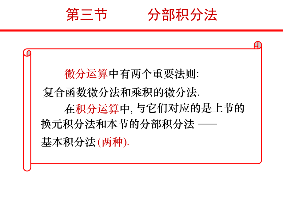 不定积分的分部积分法课件.ppt_第2页