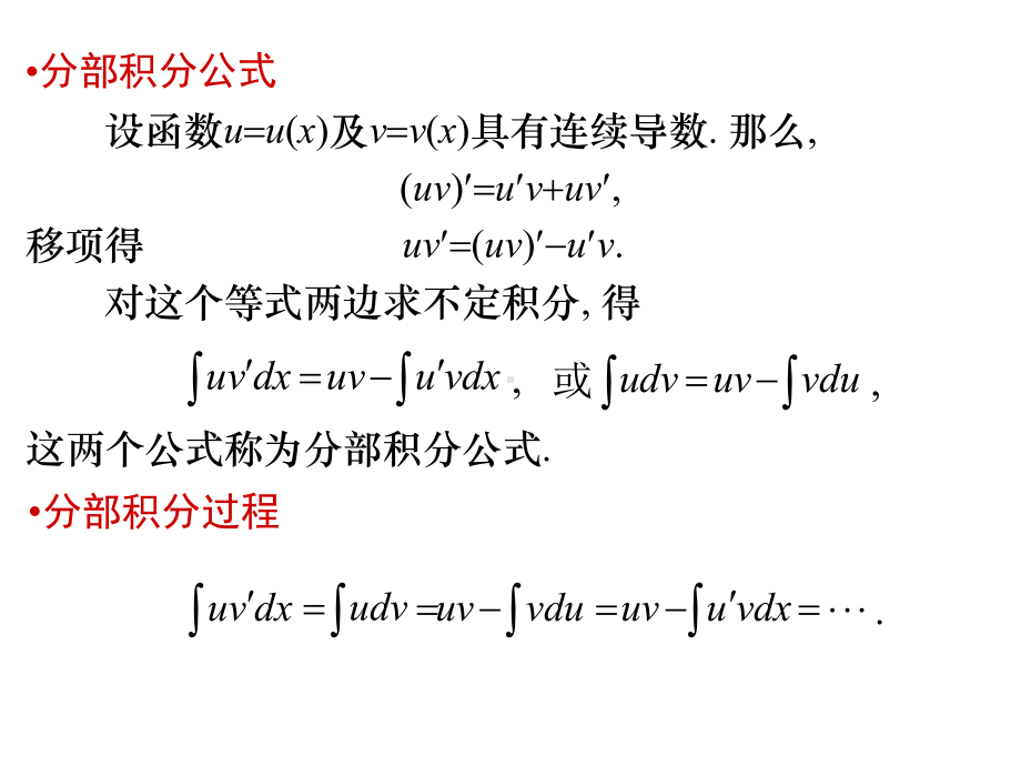 不定积分的分部积分法课件.ppt_第3页