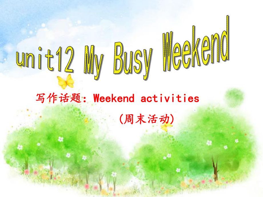 七年级英语下册写作教程：Unit12Mybusyweekend(共44张)课件.ppt（无音视频）_第1页