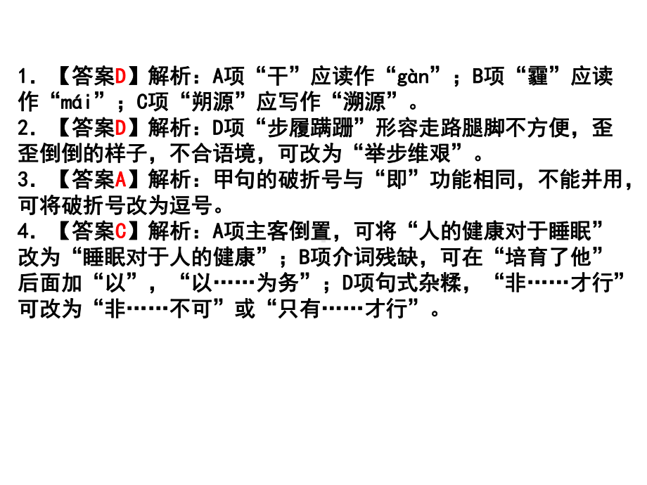 Z20名校联盟(浙江省名校新高考研究联盟)2021届第一次联考语文参考答案课件.ppt_第2页