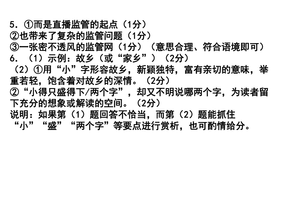 Z20名校联盟(浙江省名校新高考研究联盟)2021届第一次联考语文参考答案课件.ppt_第3页