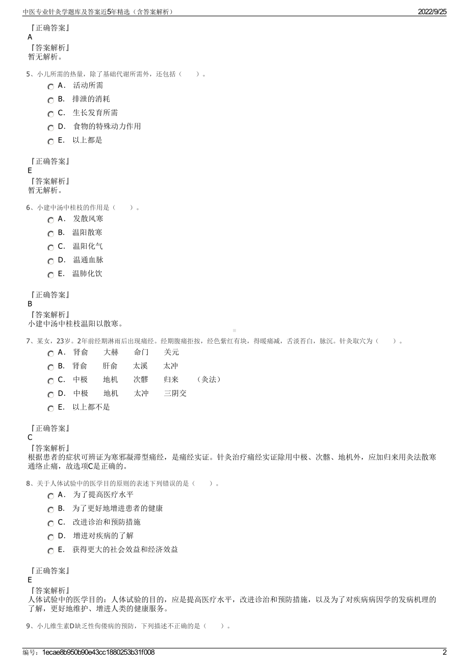 中医专业针灸学题库及答案近5年精选（含答案解析）.pdf_第2页