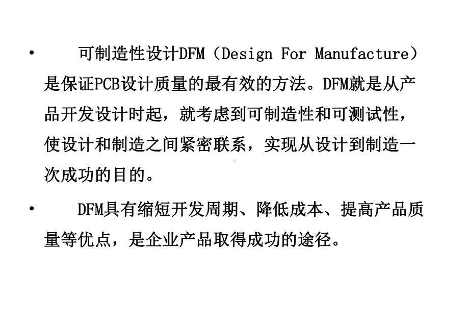 SMT印制线路板可制造技术及审核课件2.ppt_第3页