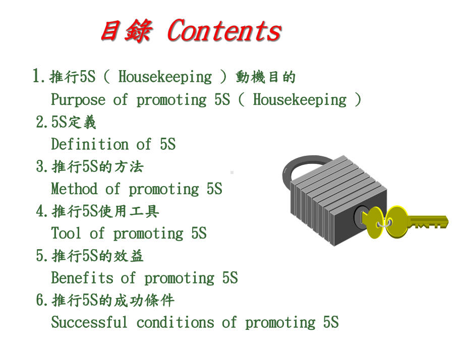 5S中英文对照本课件.ppt_第2页