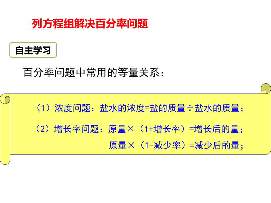 人教版七年级数学下册第八章832利用二元一次方程组解决较复杂的实际问题(共32张)课件.pptx_第3页