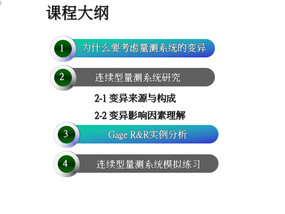 MSA量测系统分析课件.pptx_第2页