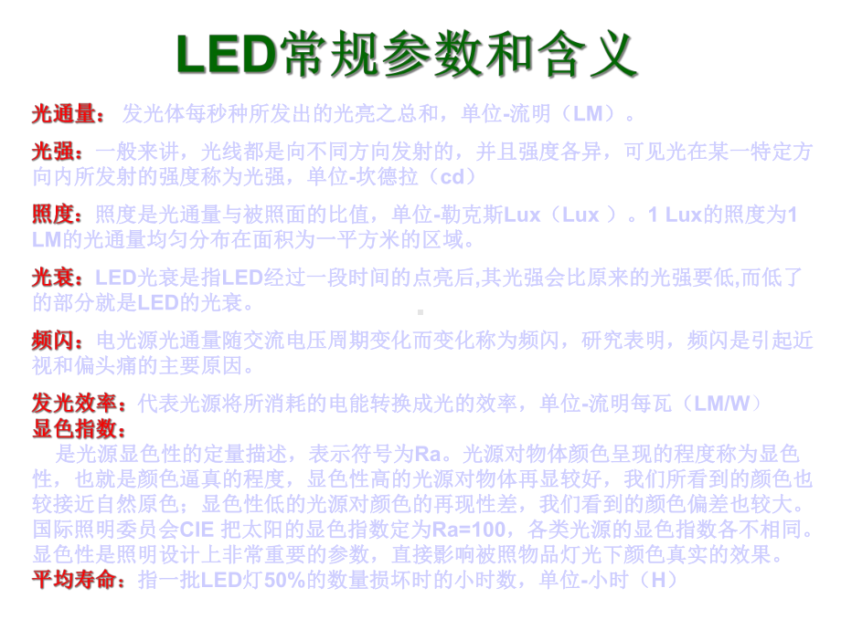 LED日光灯管培训LED新人必学LEDT5T8T10灯管课件.ppt_第2页