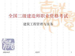 二级建造师建筑实务冲刺课件.ppt