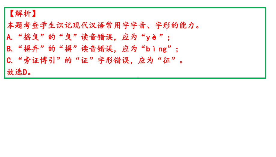 2021年浙江省高考语文试卷(讲评版)(共72张)课件.pptx_第3页