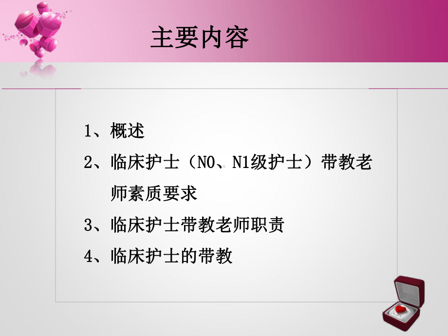 临床护士带教师资培训医学课件.ppt_第2页