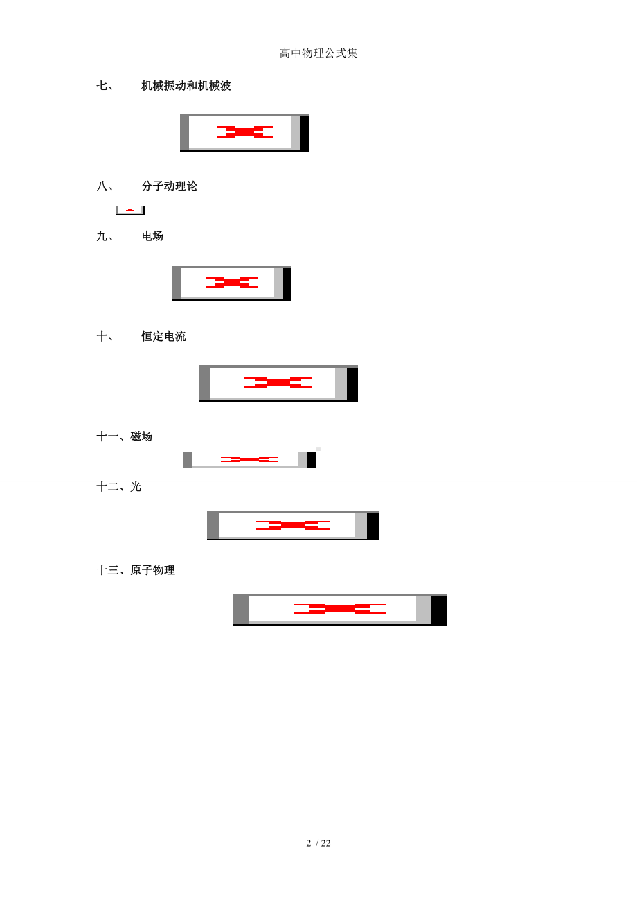 高中物理公式集参考模板范本.doc_第2页