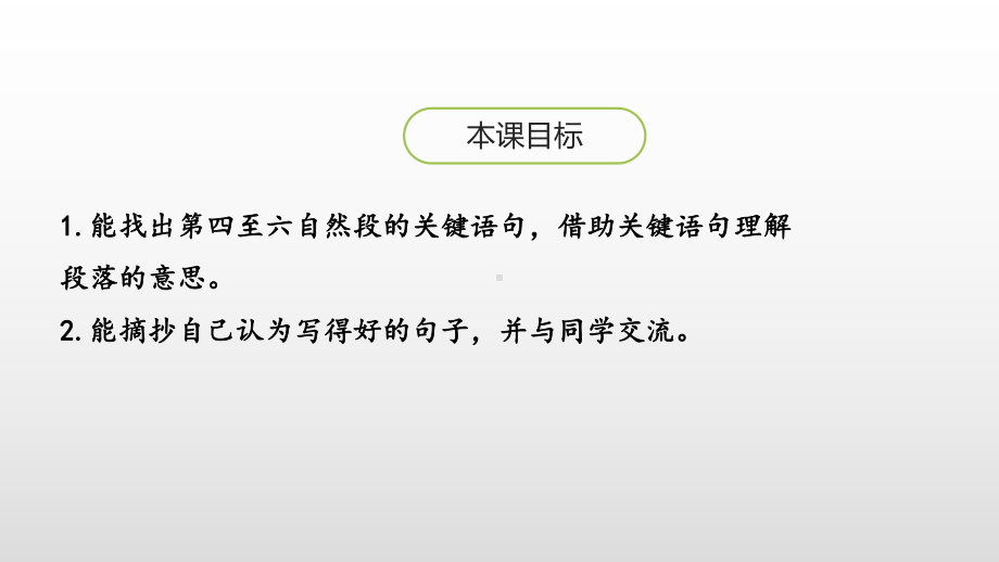 人教(部编版)三年级上册语文《海滨小城》(第二课时)课件.pptx_第2页