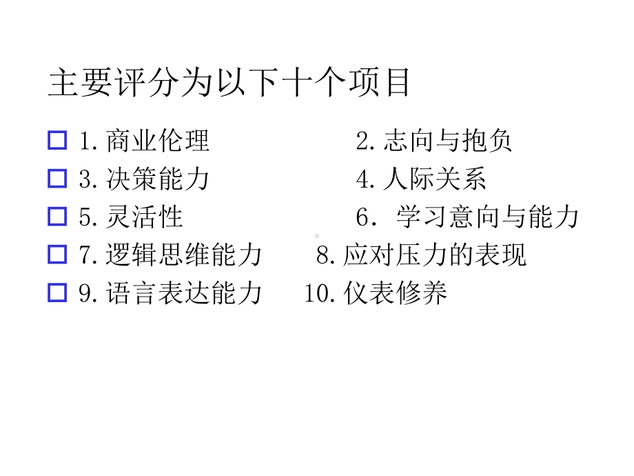 MBA面试管理学基础知识汇总课件.ppt_第1页