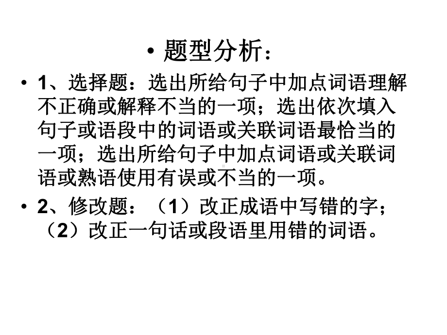 中考语文专题复习3词语的理解与运用课件.ppt_第3页