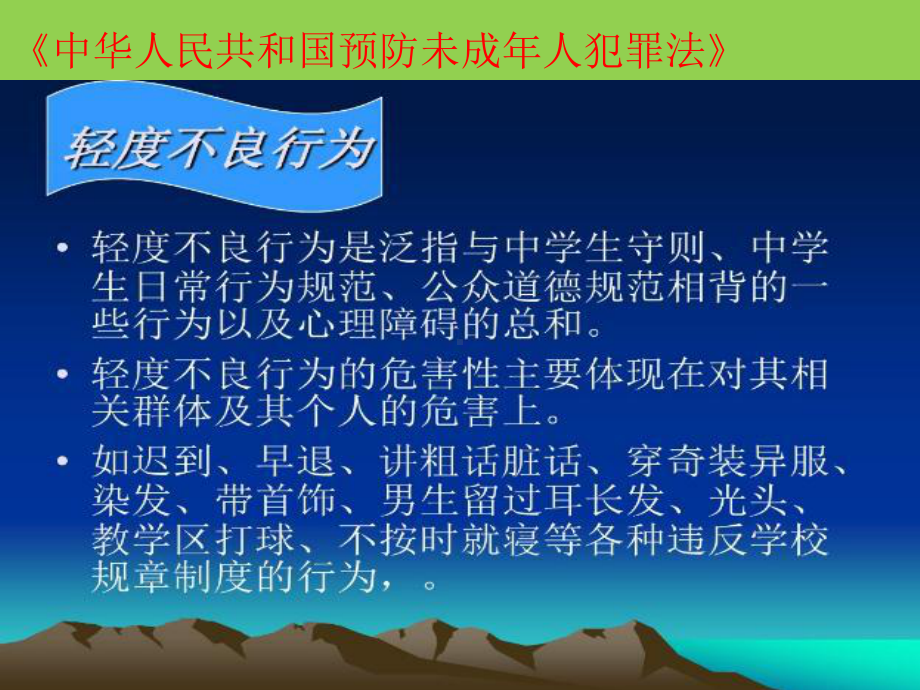 中职学生法律知识课件.ppt_第3页