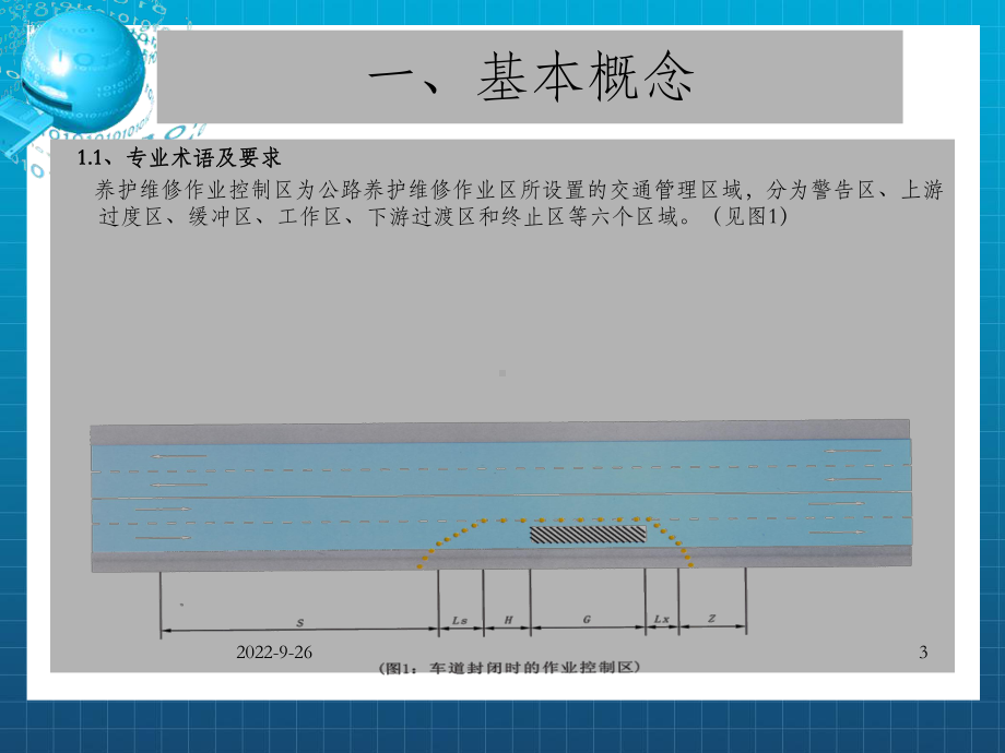 交通安全设施布设规定课件.ppt_第3页