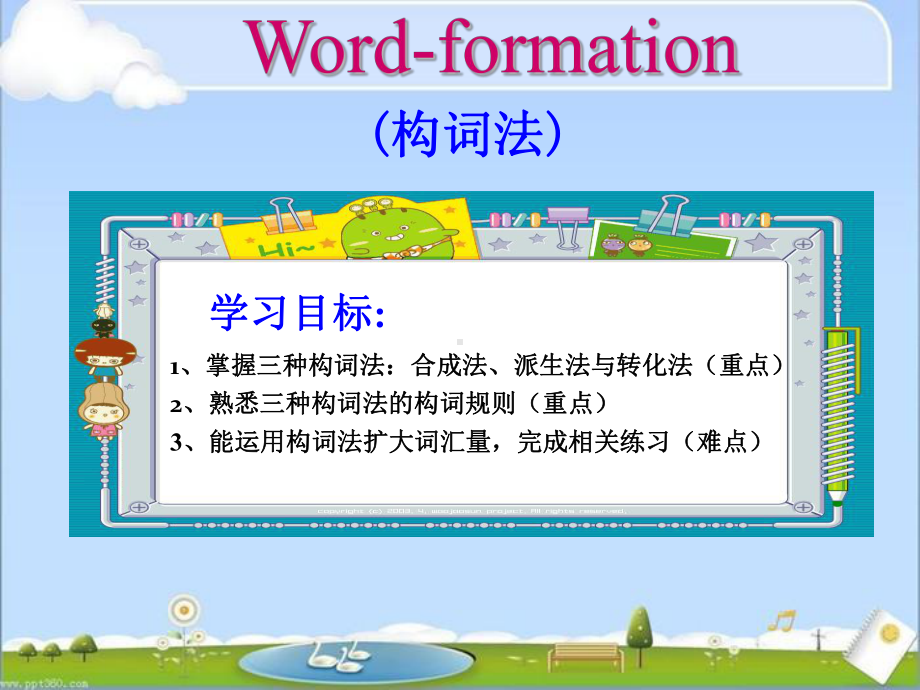 中考英语构词法教学课件.ppt_第1页