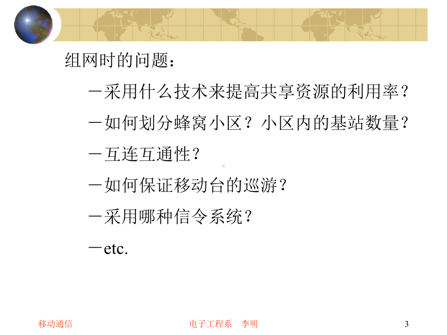 五章GSM系统中的工程学课件.ppt_第3页