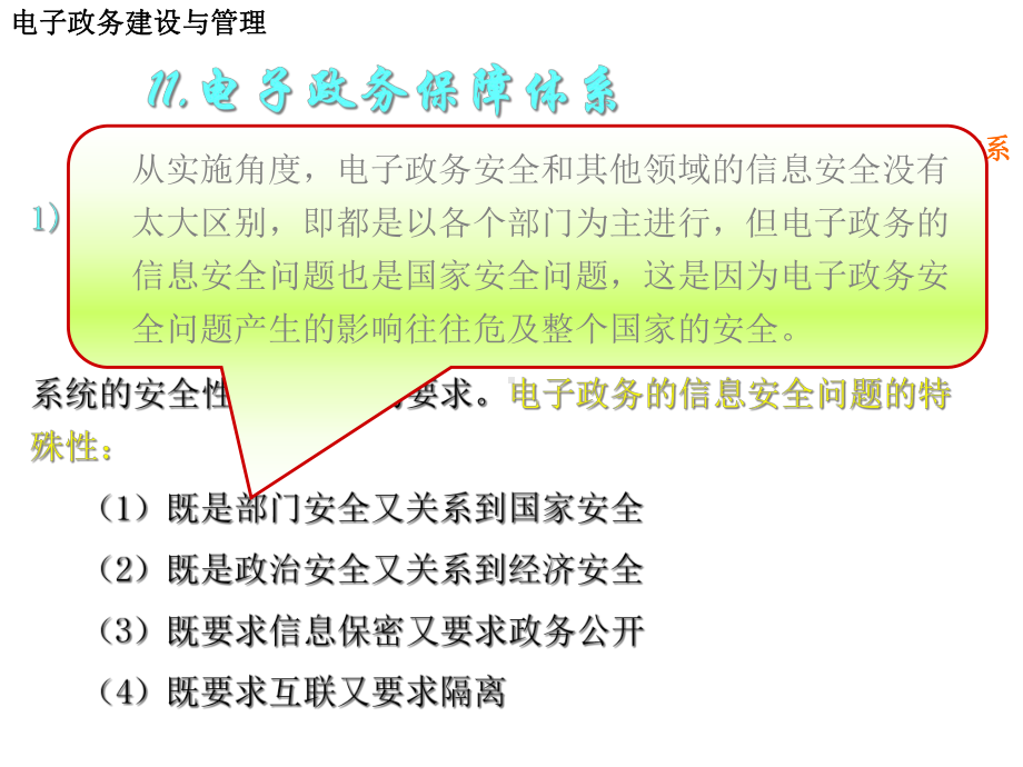 ch11电子政务建设保障体系课件.ppt_第3页